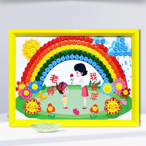 感恩节送老师礼物儿童自制相框纽扣粘贴扣子画幼儿园diy亲子手工