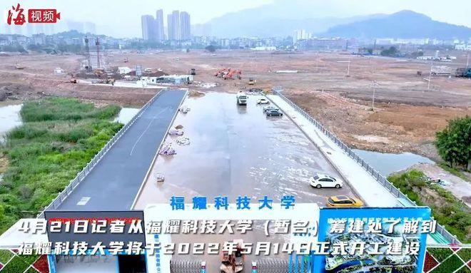 重磅政府支持福建这所高校建成应用型大学福建这所新大学5月开工