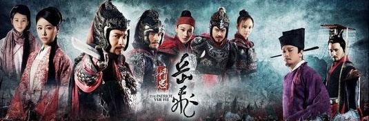 电视剧精忠岳飞剧情介绍及演员表