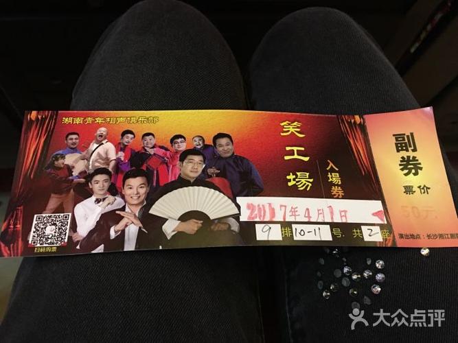 笑工场相声晚会(湘江剧院店)图片 - 第28张