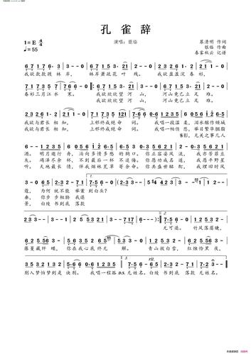 《孔雀辞》简谱