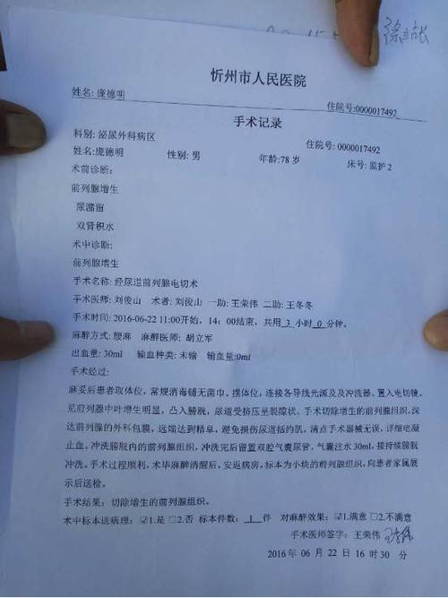 附:入院记录 手术记录死者家属:庞国平 联系电话:15135028683忻州市