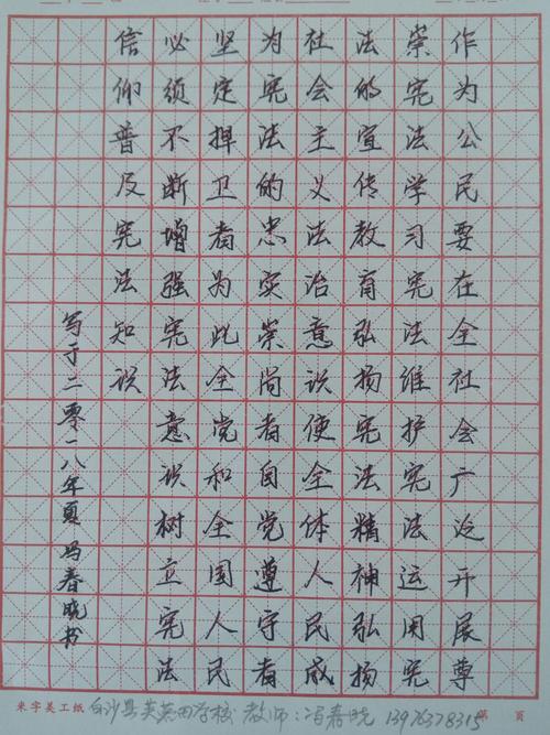芙蓉田学校师生参加白沙县新宪法内容硬笔书法活动.