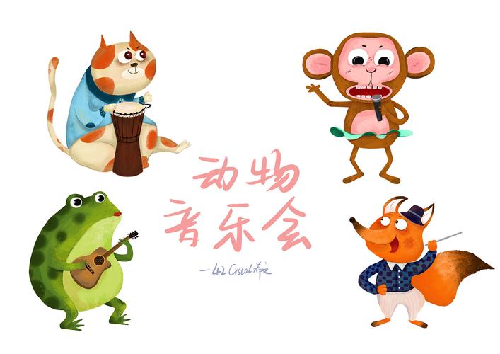 动物音乐会