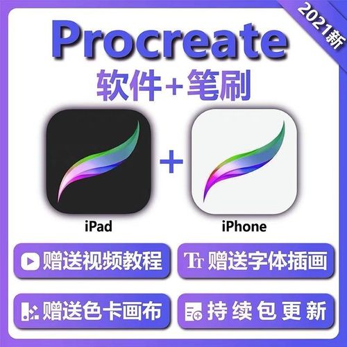 procreate软件,procreate procreate软件笔刷ipad绘画教程色卡字体水彩人像厚涂