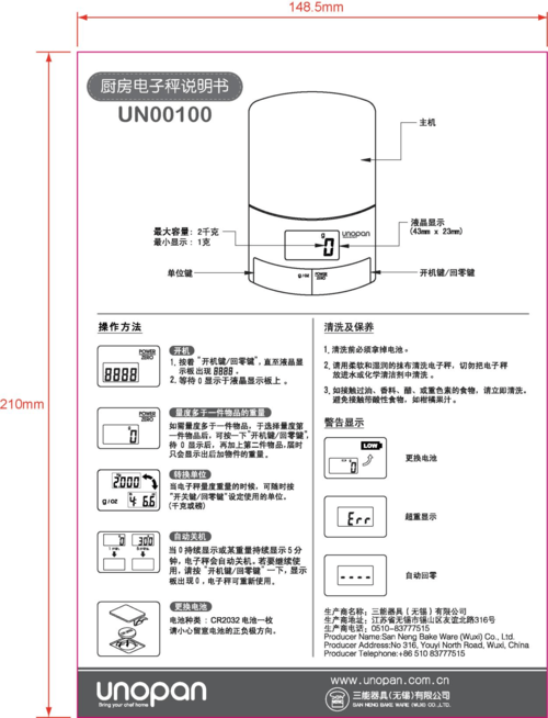 厨房电子秤 说明书