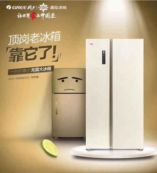 晶弘/kinghome bcd-530wedc2时代金 电冰箱_空调/冰箱