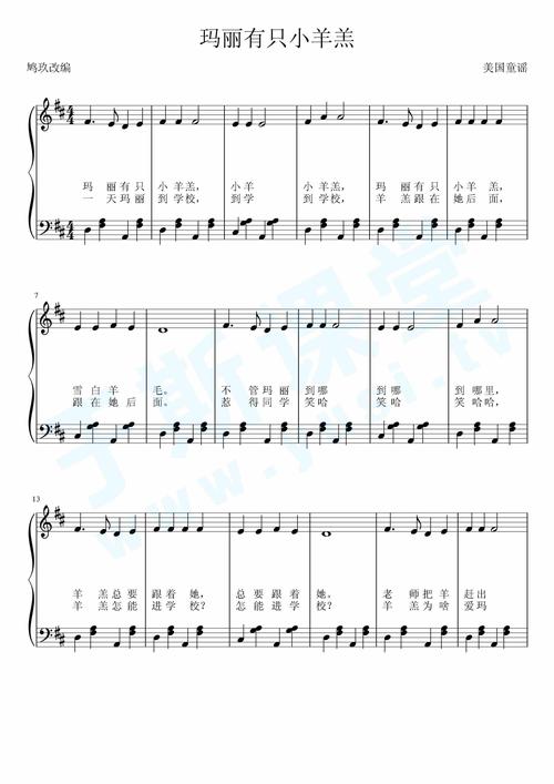 玛丽有只小羊羔钢琴曲谱,于斯课堂精心出品.于斯曲谱