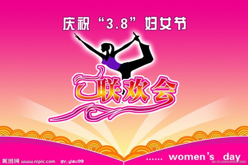 三八妇女节联欢会背景图片