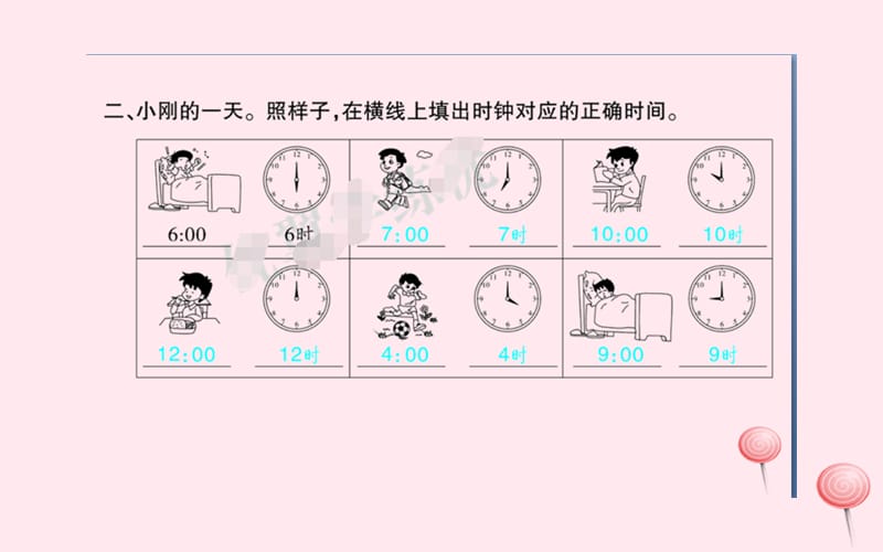 级数学上册 第7单元 认识钟表 第1课时 认识钟表习题课件 新人教