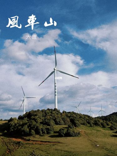 大理风车山,美是真的美 冷也是真真儿的_夕阳_摄影_旅行_乌龙坝草甸