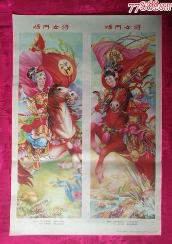 杨家将之杨门女将(两张一套)—好品少见,仅印5万,本店