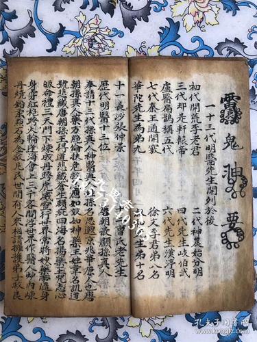 【复印件】道医绝学,传世秘方,带图解说【药王咒病