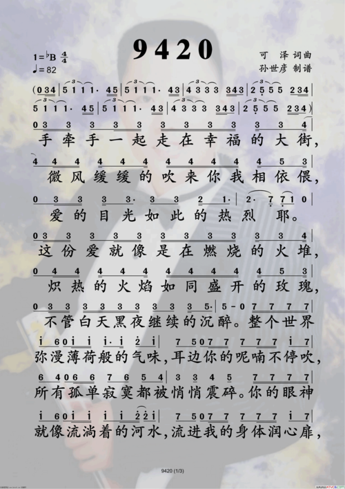 《9420》简谱  第1页
