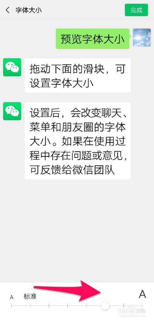 怎么把微信字体变大?