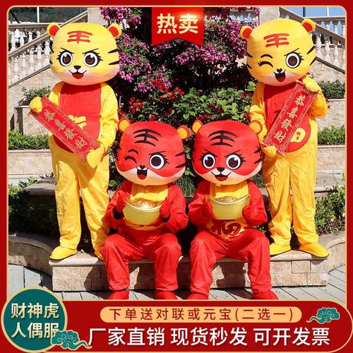 虎年新年吉祥物大老虎卡通人偶服装定制行走玩偶服人偶装来图定制