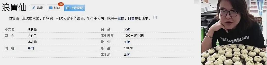 大胃王浪胃仙性别成"谜",当他自曝是校草后,网友们不淡定了
