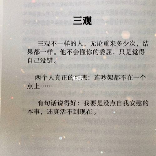 三观不一样的人_书摘_情感书摘_文化_阅读