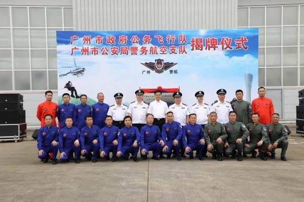 广州市公安局警航支队今天举行揭牌仪式