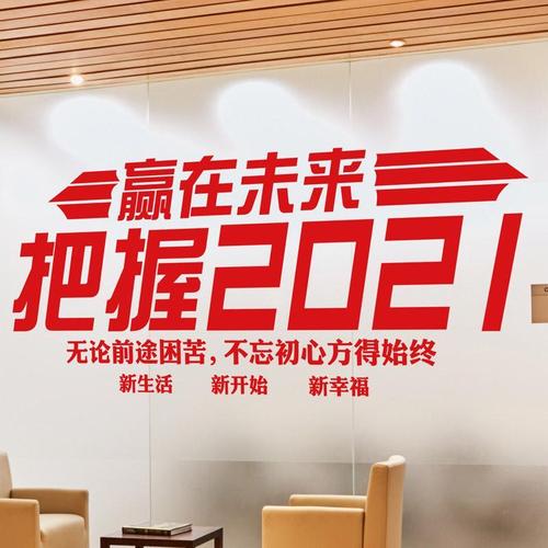 2021励志图片带字霸气,霸气有野心的句子 把握2021励志激励开门红文字标语公司年会背景墙面装饰布置墙贴画
