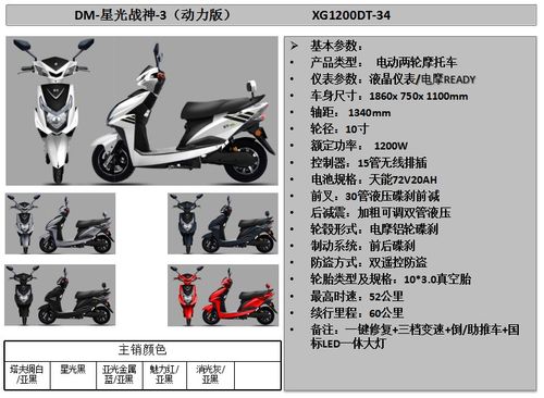 星光电动车 轻便电摩/电摩