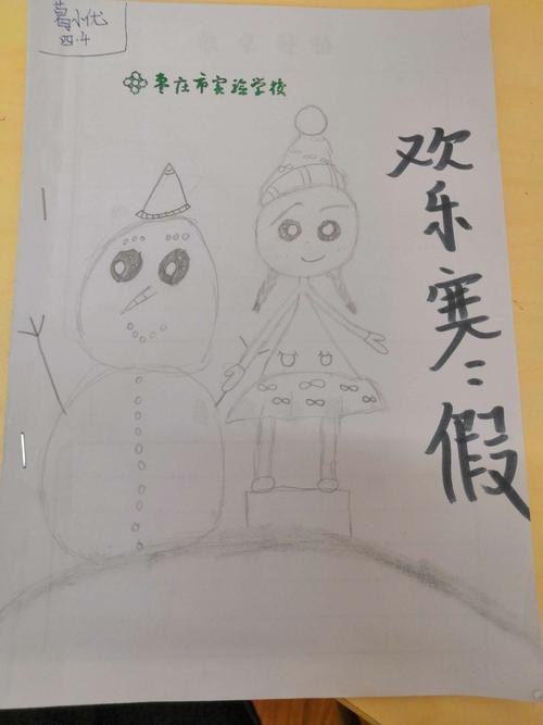 寒假无字书展示