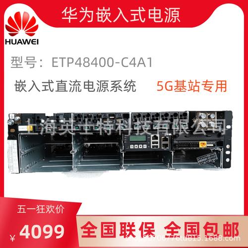 华为etp48400-c4a1通信开关嵌入式电源系统48v400a直流机房基站