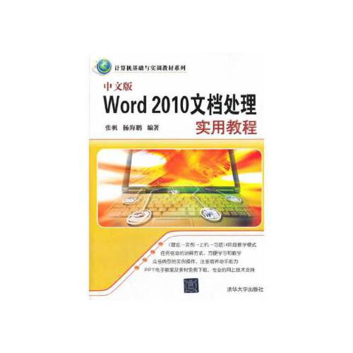 word2010图片,word2010界面图片 当天发货正版 中文版word 2010文档处理实用教程(计算机基础与实训