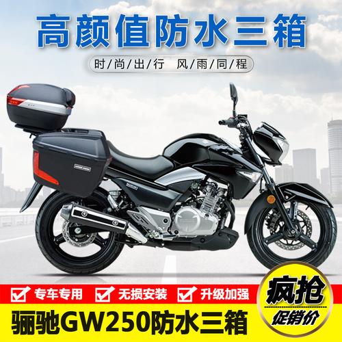 适用豪爵铃木骊驰gw250摩托车侧边箱架货架三箱摩托车尾箱
