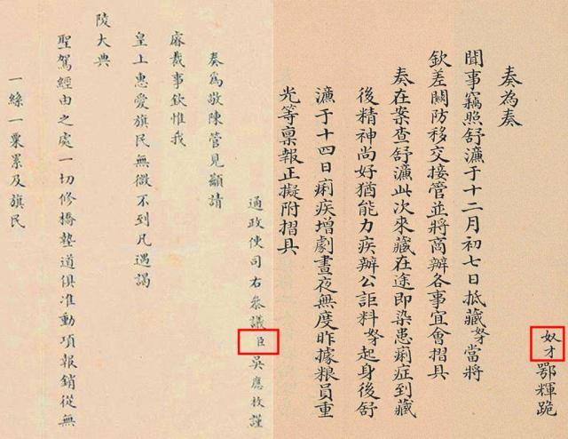 清代满汉大臣奏折称呼对比