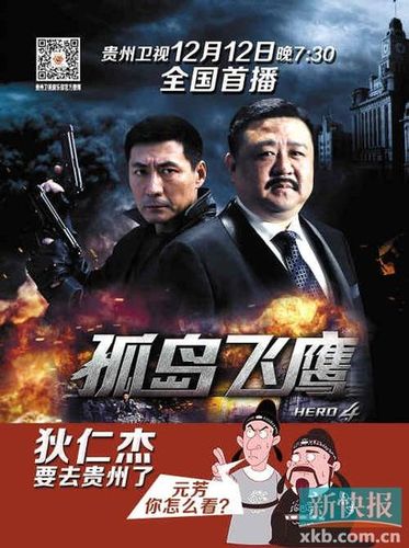 《孤岛飞鹰》海报