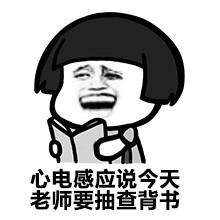 我有超能力,我有心电感应(蘑菇头) - 365表情包