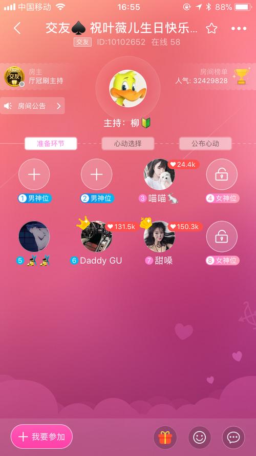 appdesign采集到比心竞品案例截屏