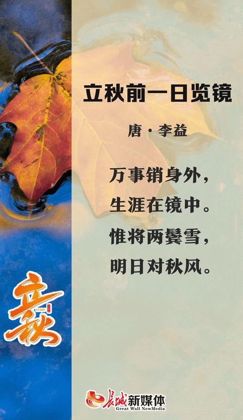立秋诗节云天收夏色木叶动秋声