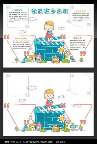 美丽沈阳手抄报