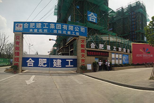吴晓东董事长一行参观临泉名邦国际花都项目