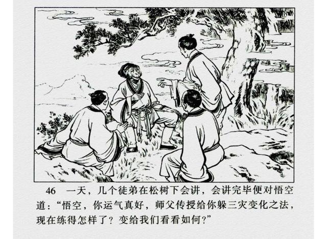 连环画西游记河北版36册01猴王出世