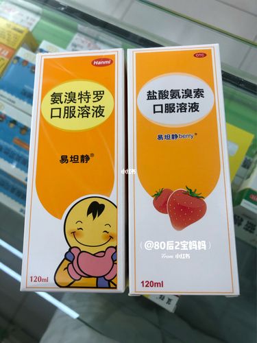 不过市面上有两种叫易坦静的口服液,宝妈们可能一时分不清,我今天就来