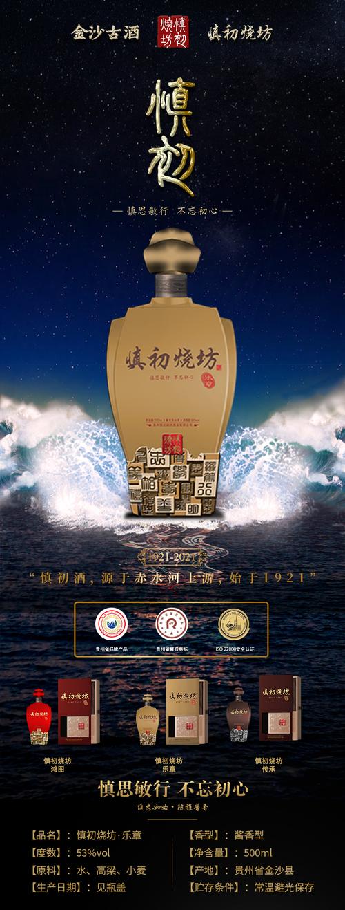 贵州慎初烧坊乐章53度酱香型白酒500ml瓶装