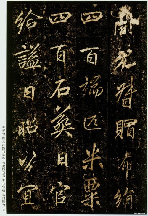 唐 李邕 书法作品大观
