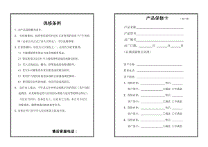 产品保修卡模板