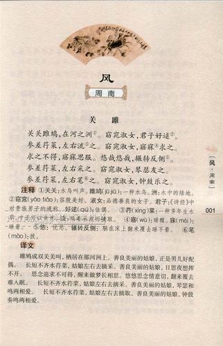 诗经译注诗经正版原文译文注释图书书籍诗经钟书国学精粹