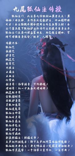 九顶铁刹山狐仙法