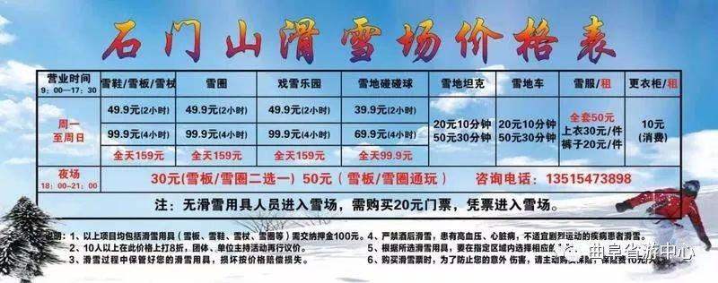 曲阜石门山滑雪场攻略(门票 地址 营业时间)