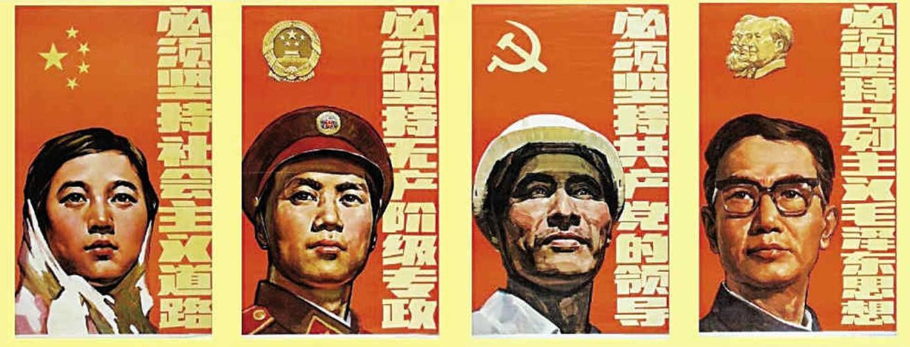 坚持四项基本原则