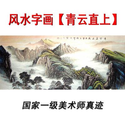 纯手绘客厅山水画国画聚宝盆八尺名家字画真迹旭日东升风水靠山画