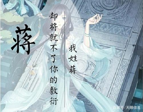 蒋姓起名:发奋图强,认真刻苦的男孩女孩名字,个个自强