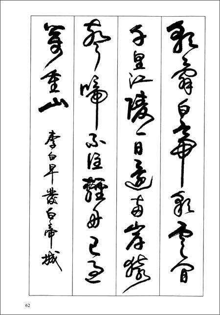 《草书入门字谱》 卢定山【摘要 书评 试读】图书