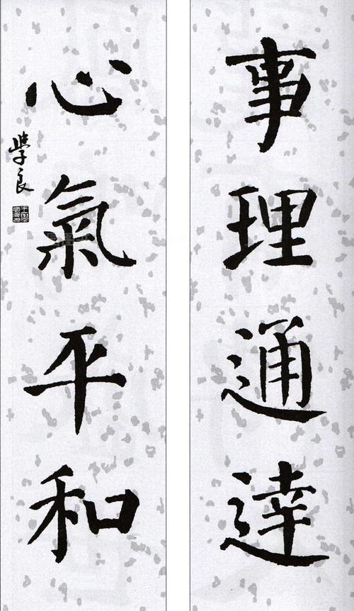 [桃李园图书专营店] 中国对联集字字贴系列 颜真卿颜勤礼碑 颜体集字