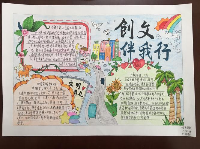 恒美文明,粉彩飞扬一一云浮市恒大学校"文明云浮少年"手抄报比赛